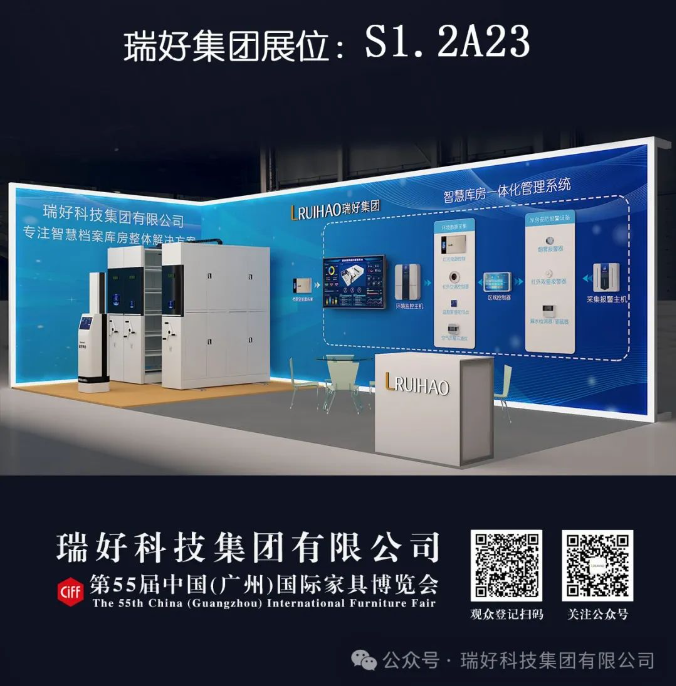 【重磅邀約】第55屆中國（廣州）家具博覽會正式開幕！瑞好集團(tuán)邀您共赴辦公新未來