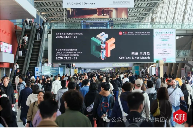 【重磅邀約】第55屆中國（廣州）家具博覽會正式開幕！瑞好集團(tuán)邀您共赴辦公新未來